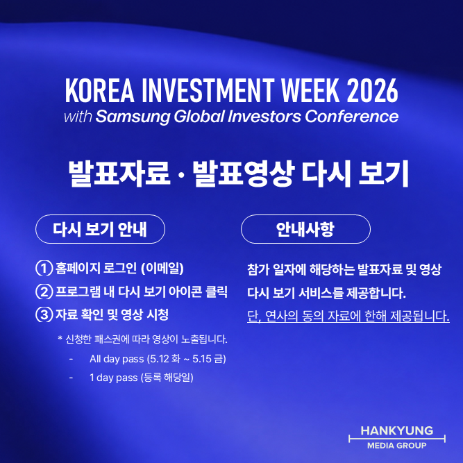 발표자료 및 발표영상 다시보기